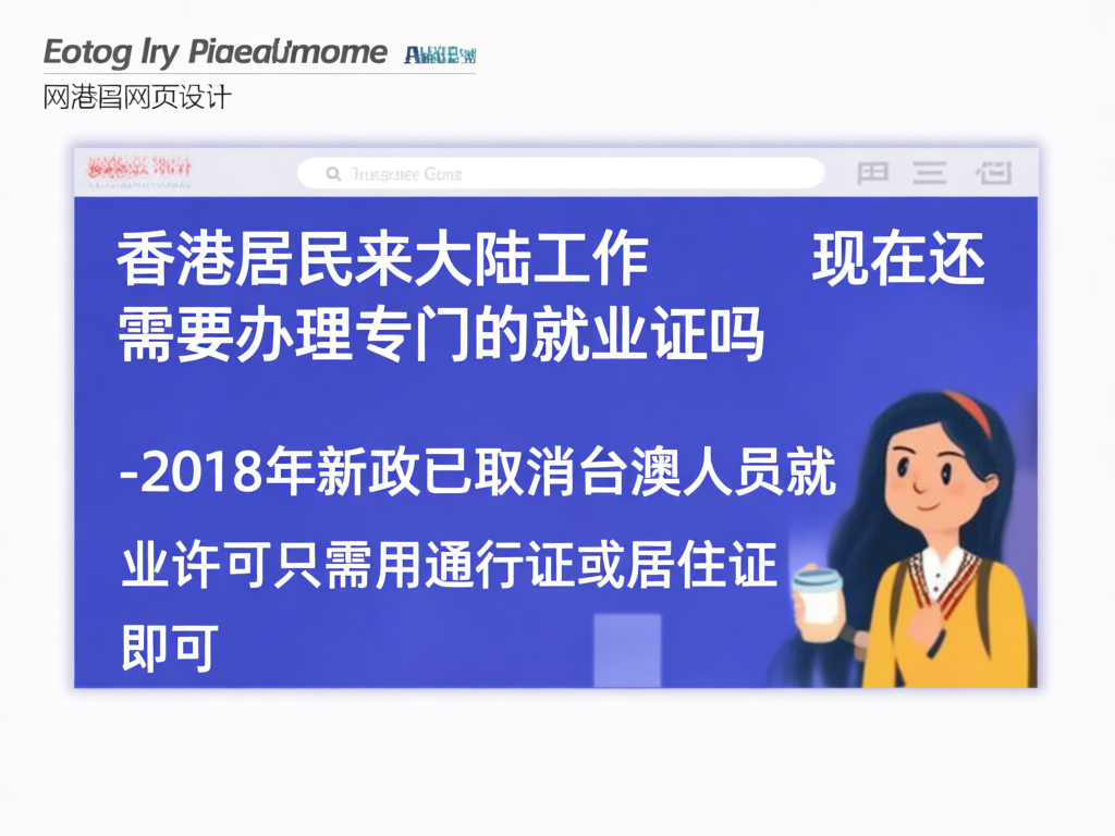 港澳居民就业流程图