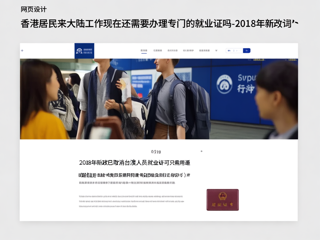 香港居民大陆就业政策示意图