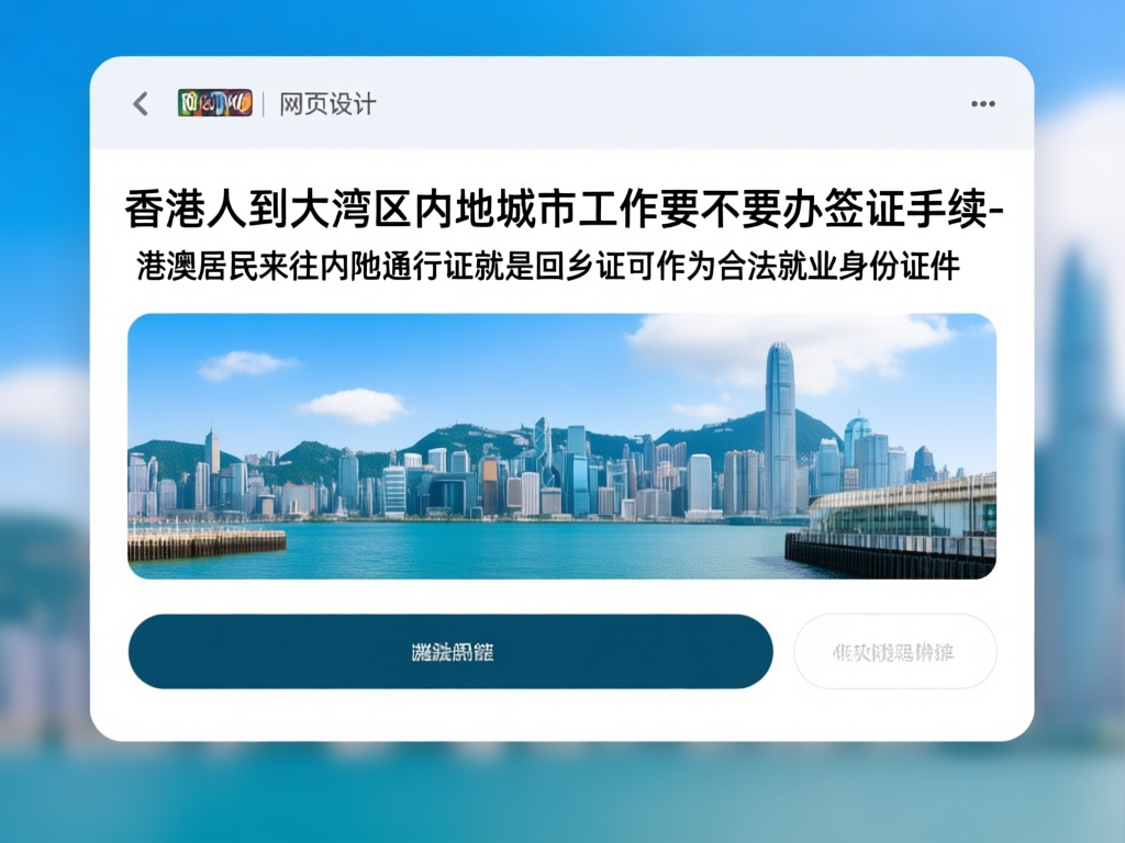 港澳居民来往内地通行证样本