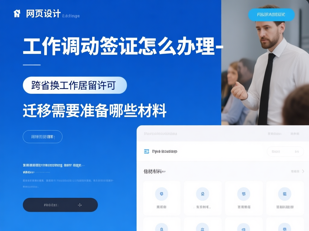 跨省工作居留许可迁移