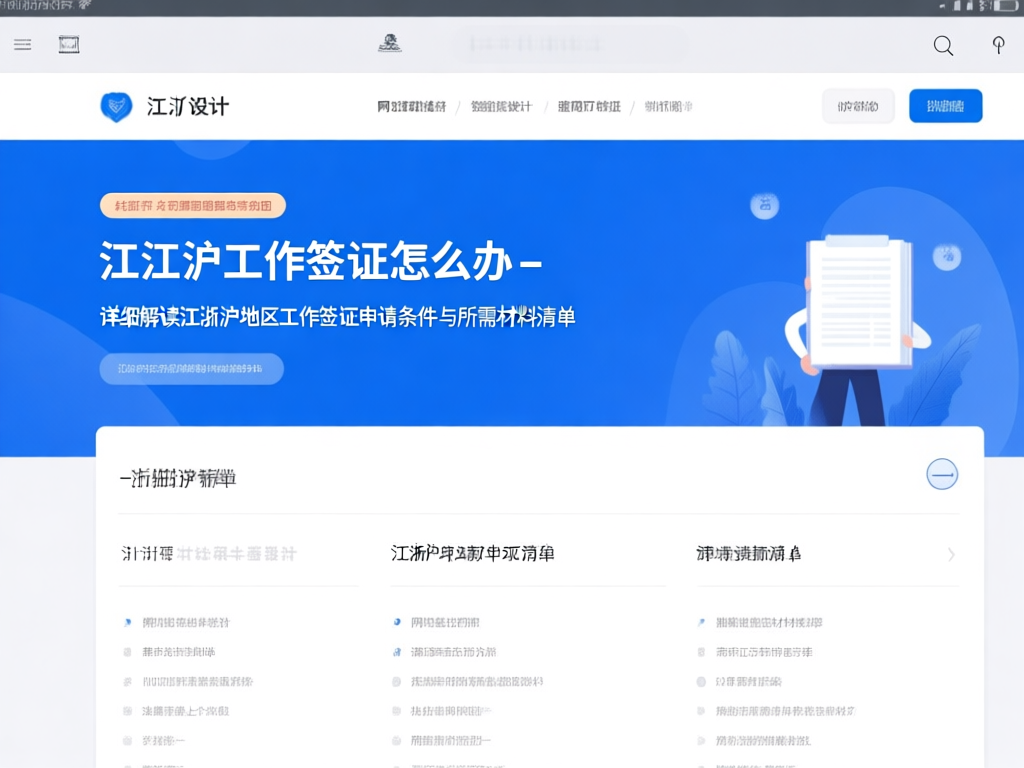 江浙沪工作签证