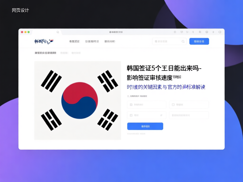 韩国签证办理流程图