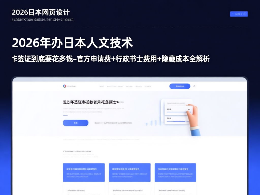 日本工作签证费用构成图