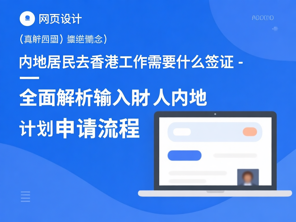 内地人才计划申请流程图