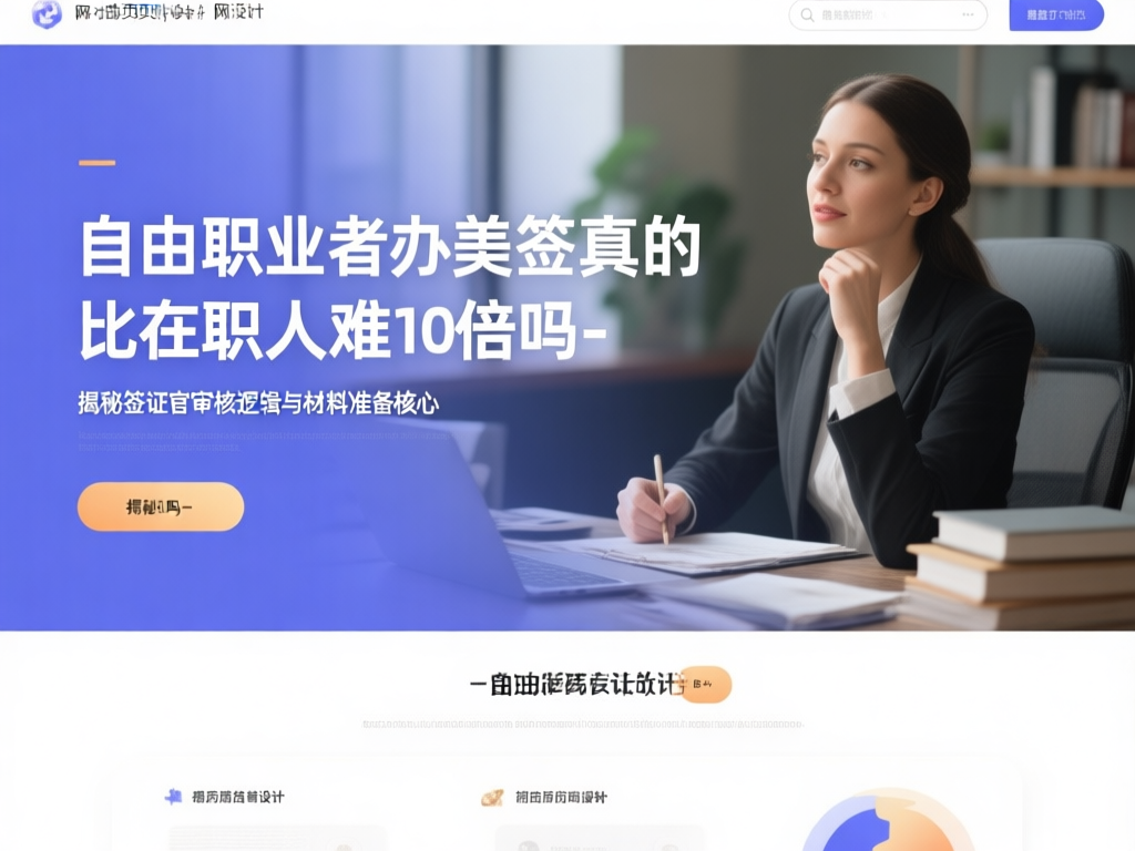 自由职业者美签申请流程