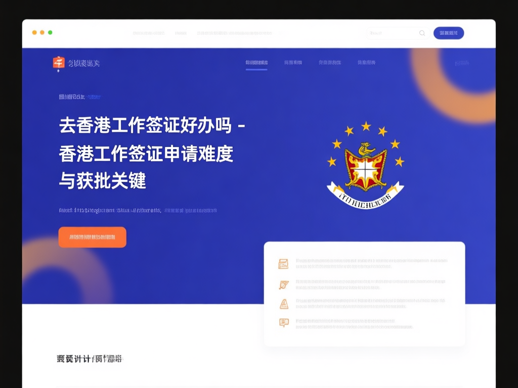 香港工作签证申请流程