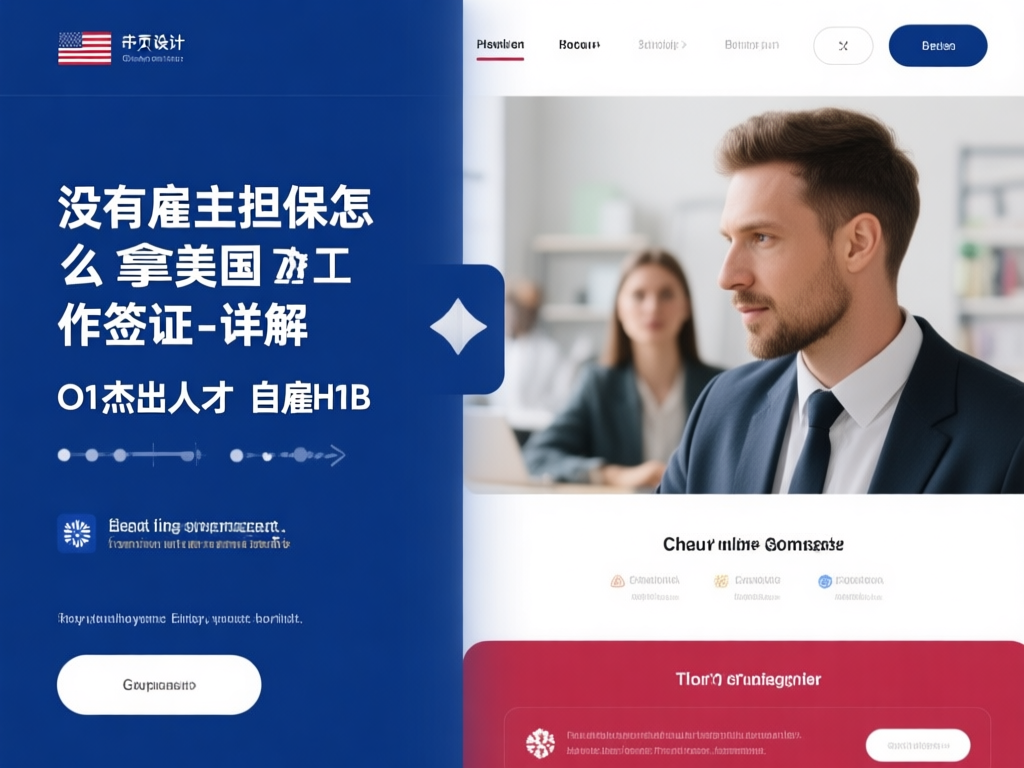 O-1杰出人才签证申请流程