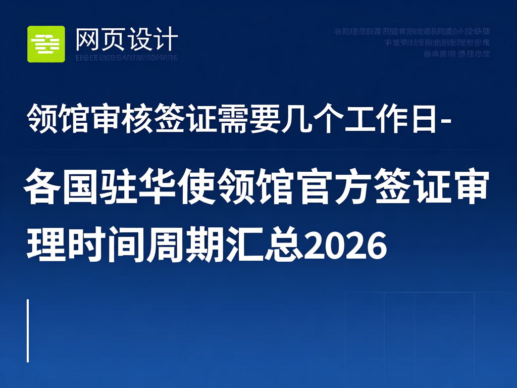 签证服务中心实体店面