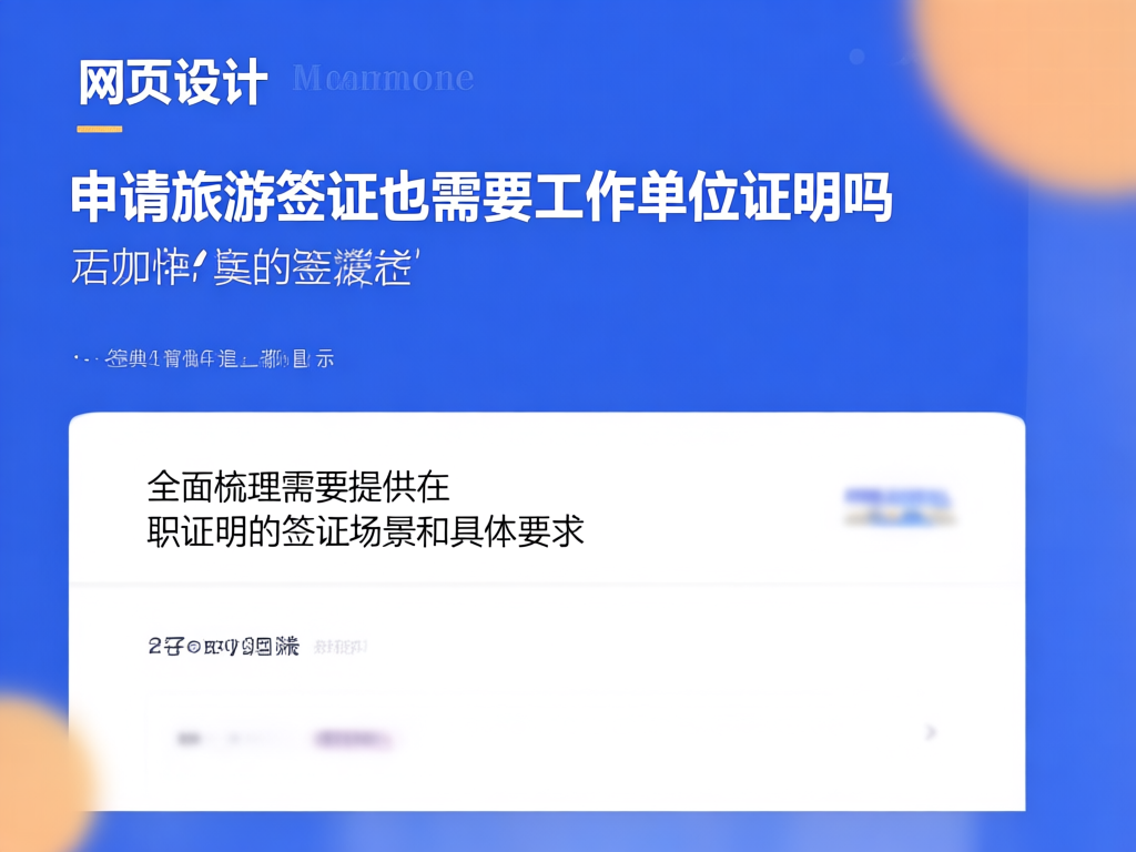 签证在职证明样本