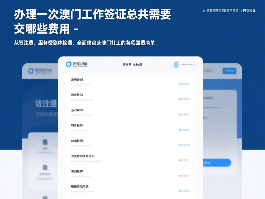 澳门工作签证办理流程图
