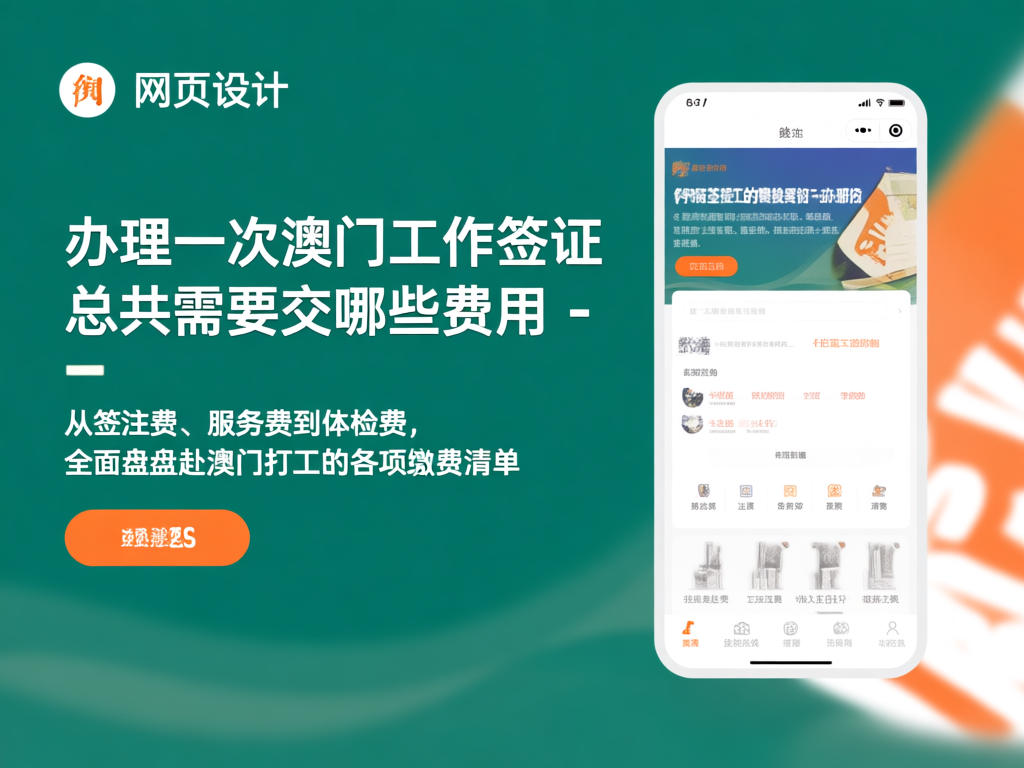 澳门工作签证费用构成图