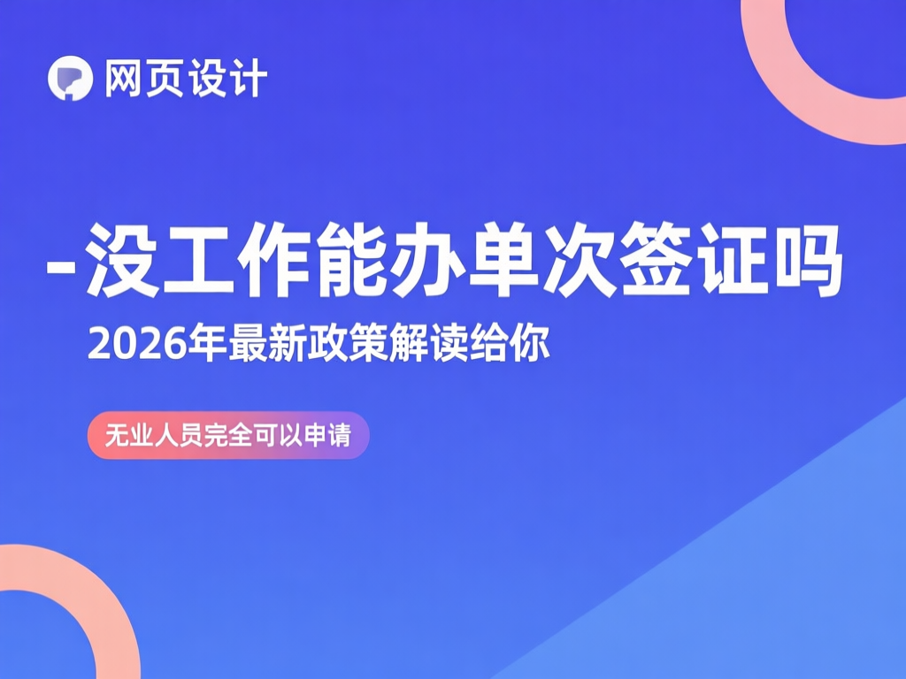 签证申请流程图