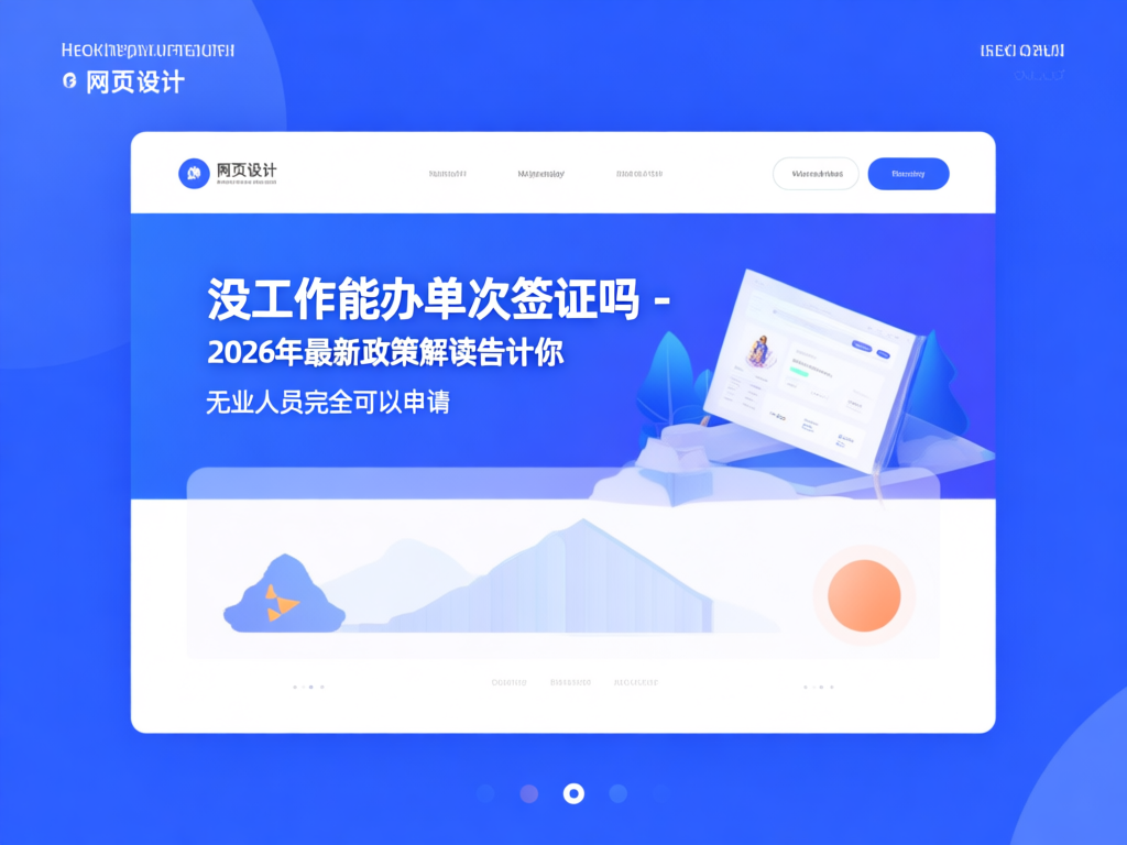 无业人员签证申请材料