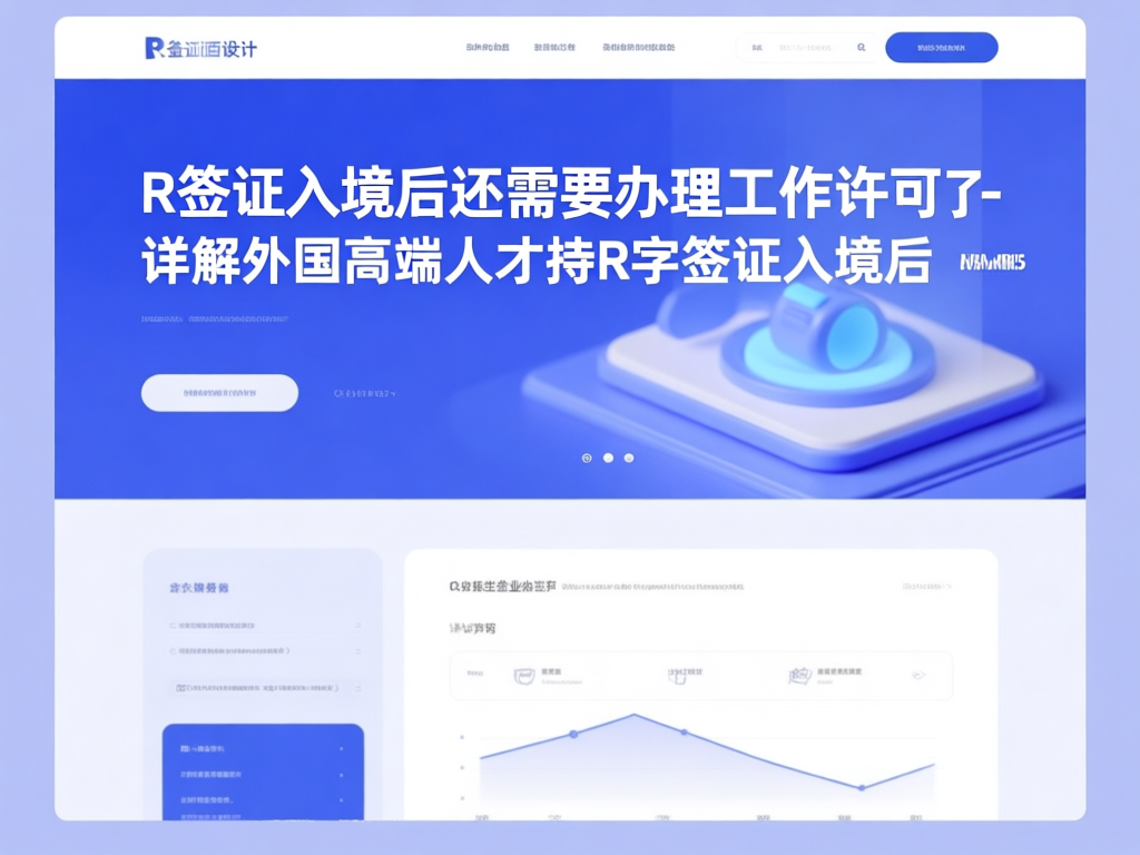 R签证持有者在华工作场景
