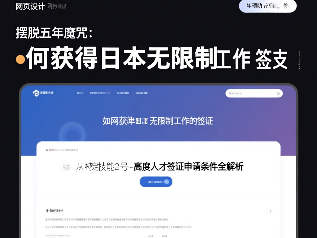 日本工作签证申请流程图