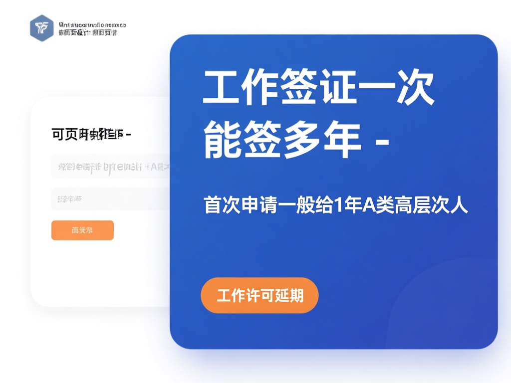 工作签证申请流程图