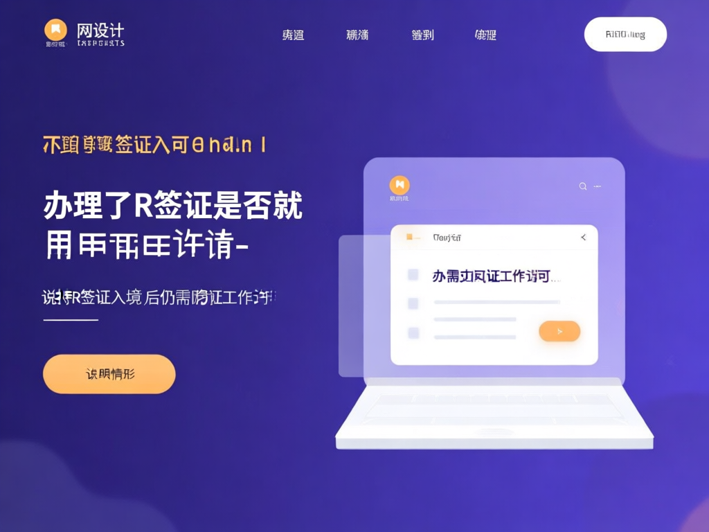 R签证办理流程图