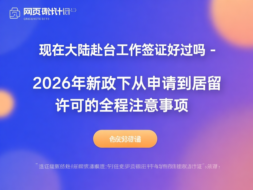 台湾工作签证申请流程图