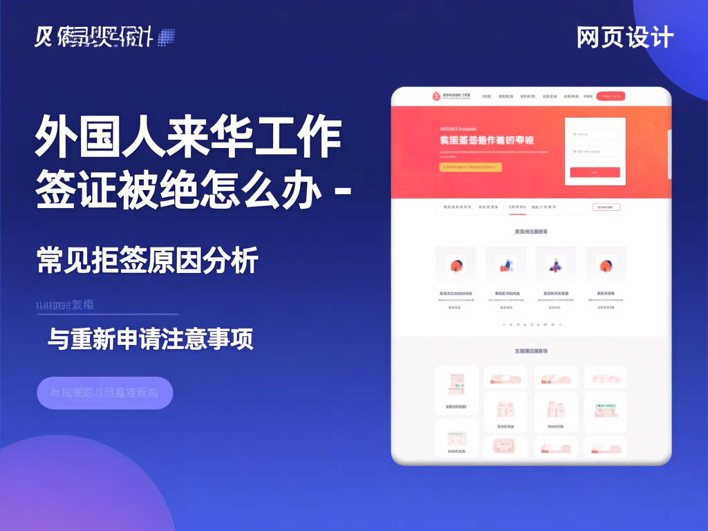 外国人来华工作签证拒签分析图