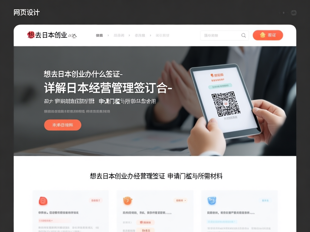 日本经营管理签证示意图