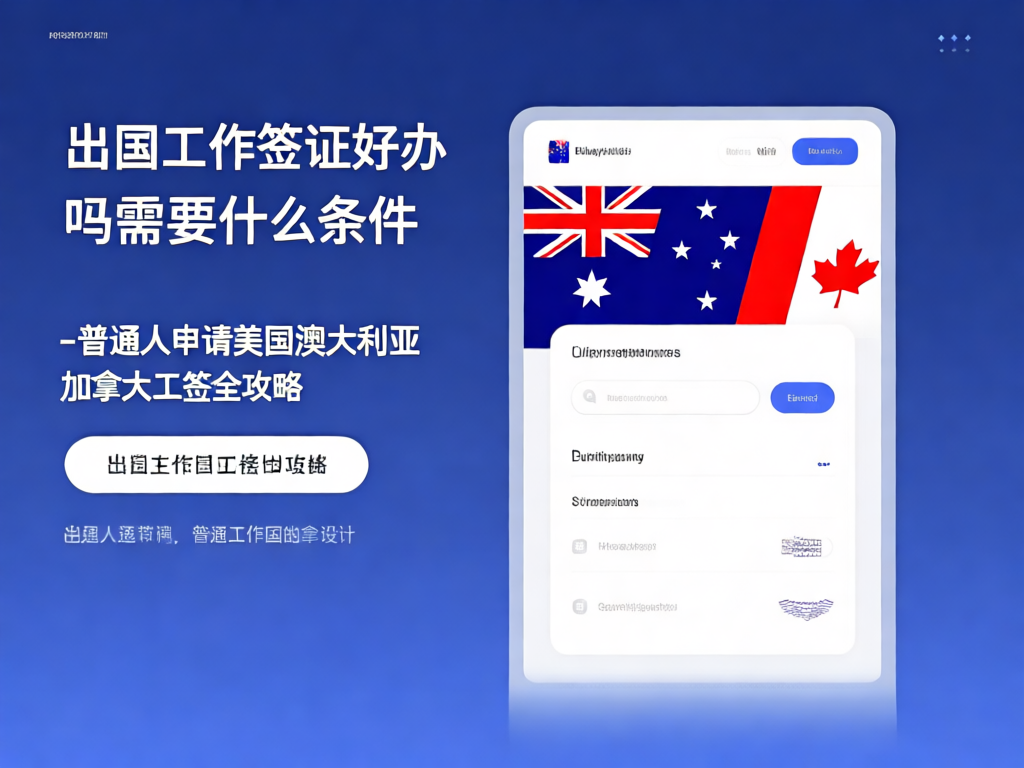 工作签证申请流程