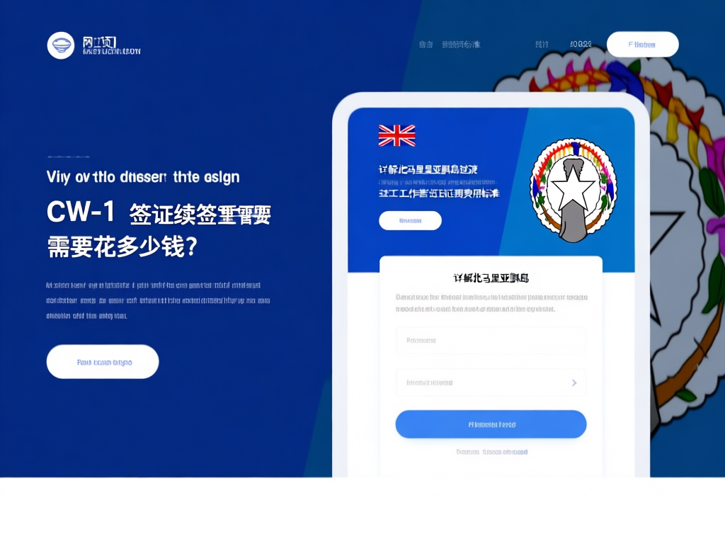 CW-1签证续签流程图