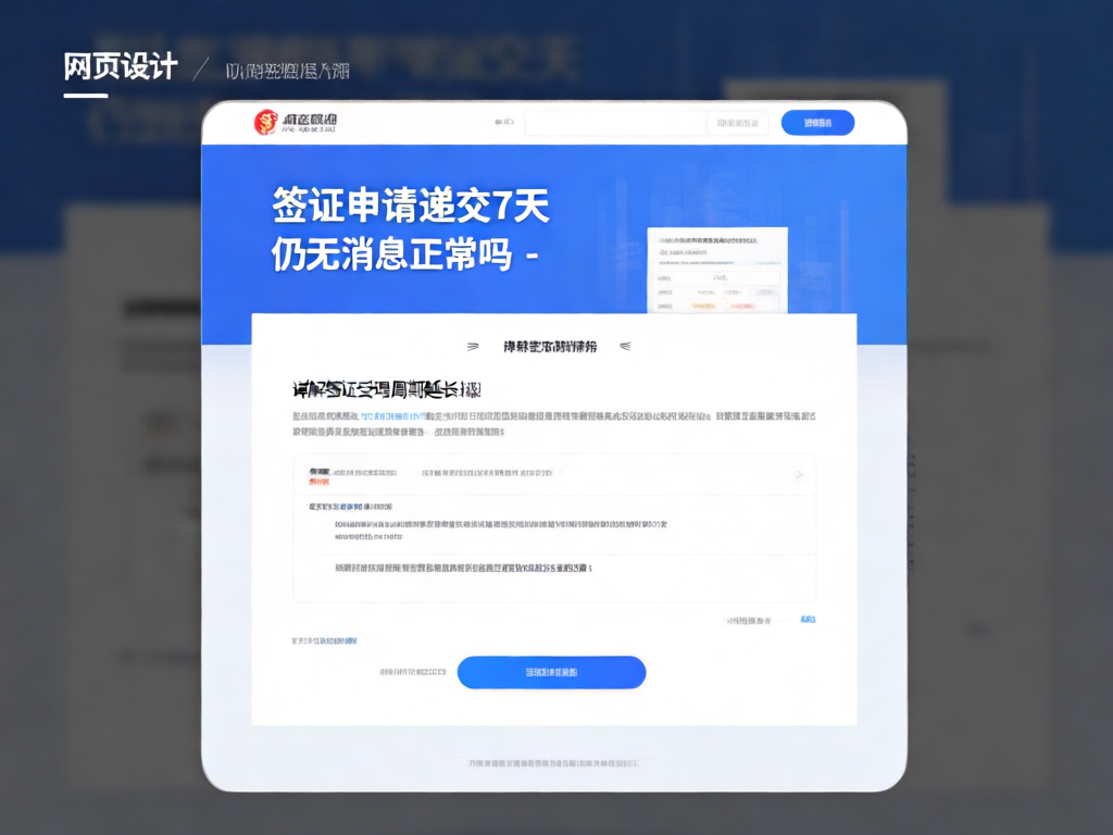 签证申请流程图