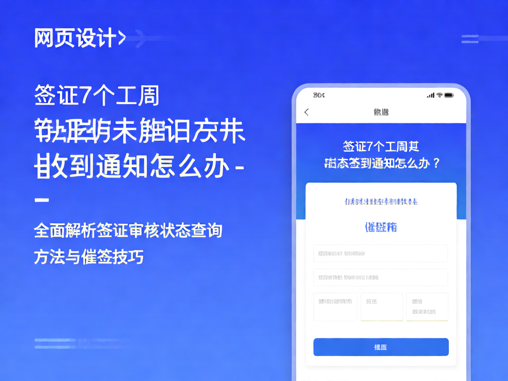 签证申请流程图