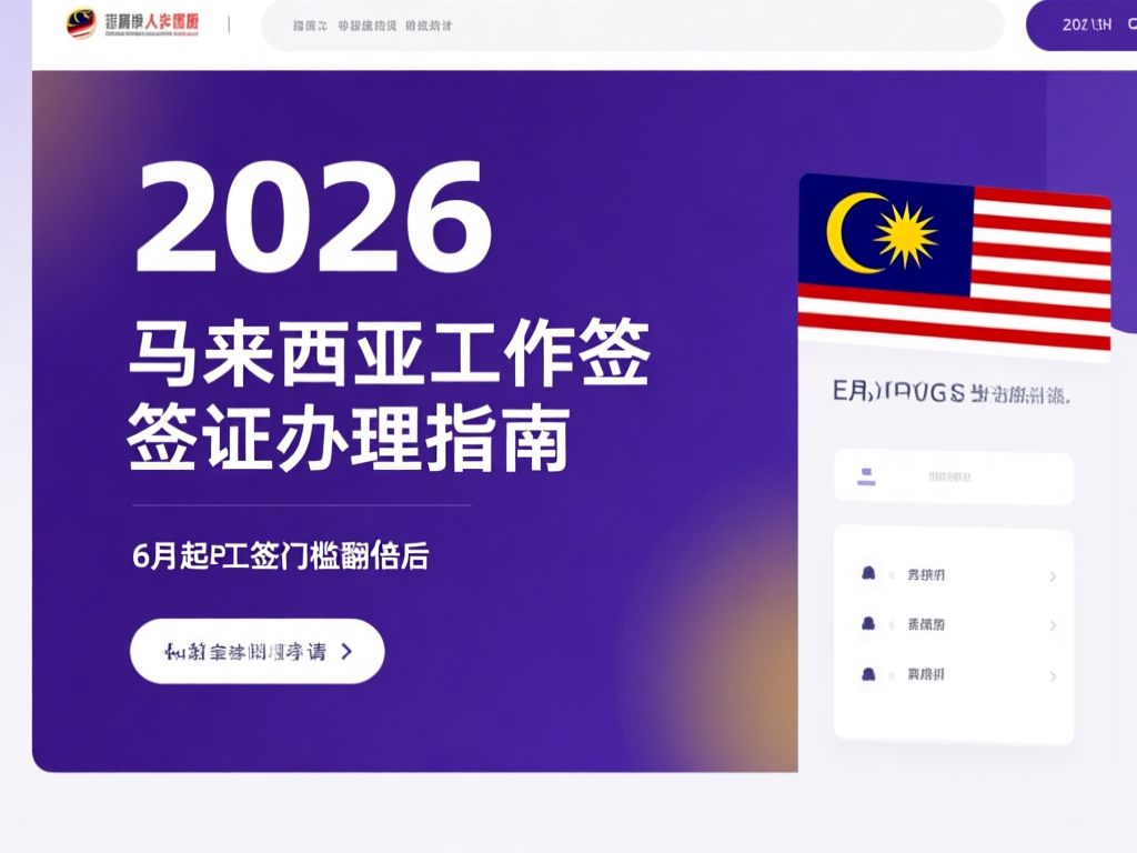 马来西亚EP工签申请材料