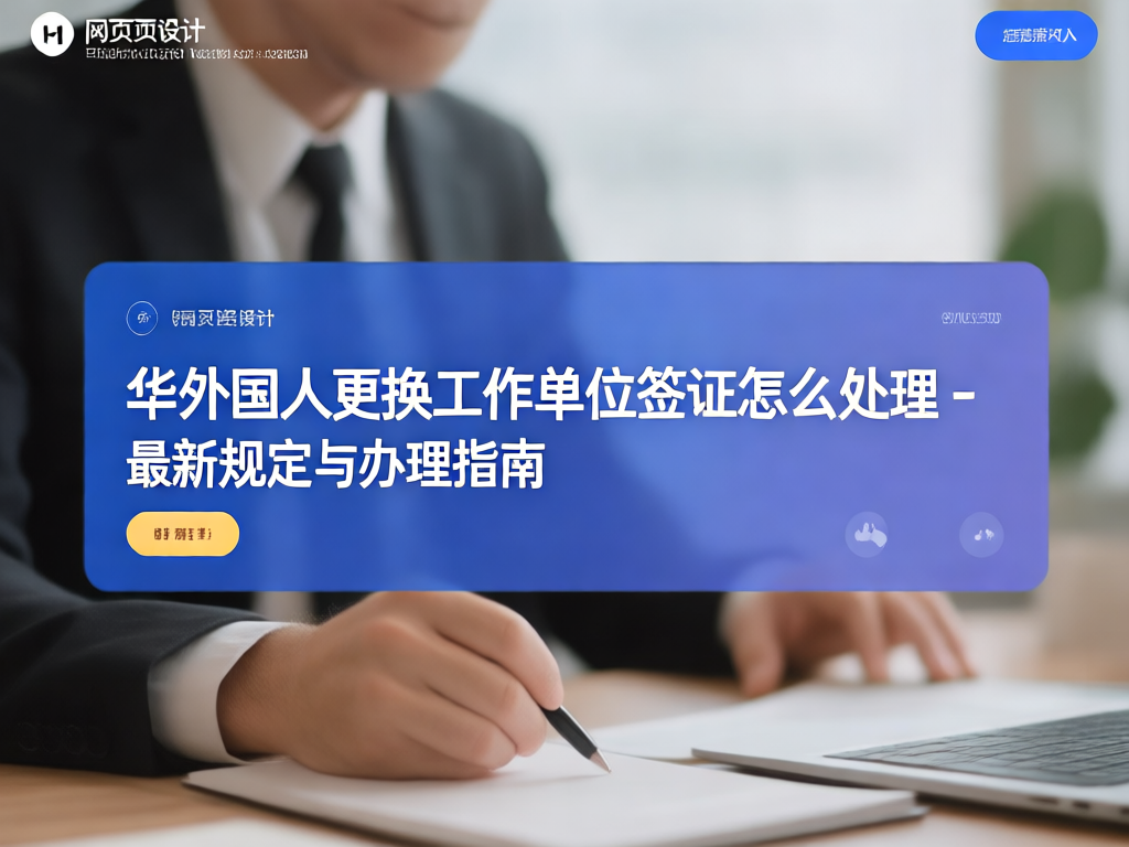 外国人来华工作签证