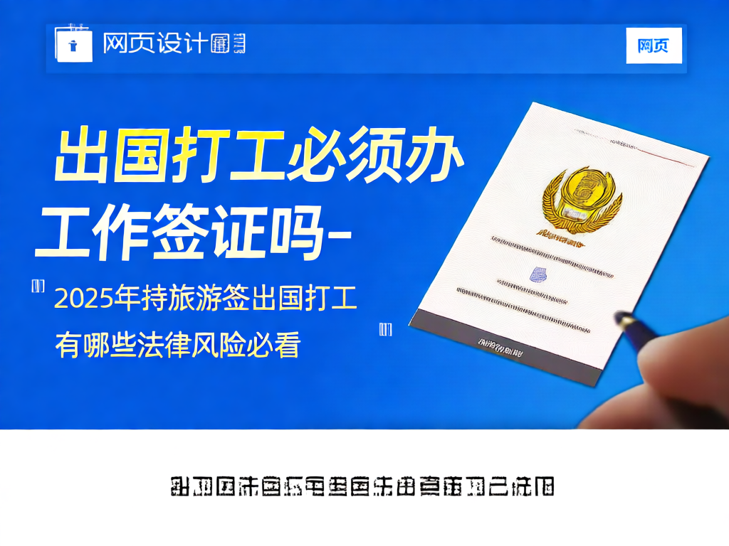 各国工作签证要求对比图