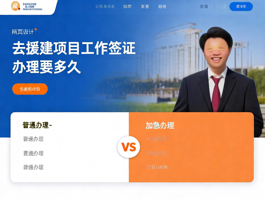 援建项目工作签证申请流程