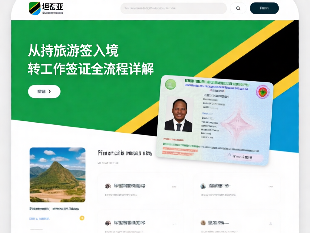 坦桑尼亚签证样本