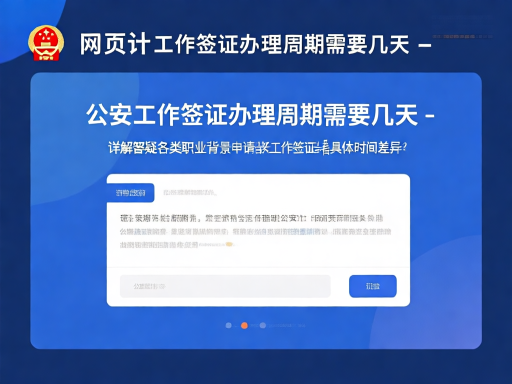 公安工作签证办理流程