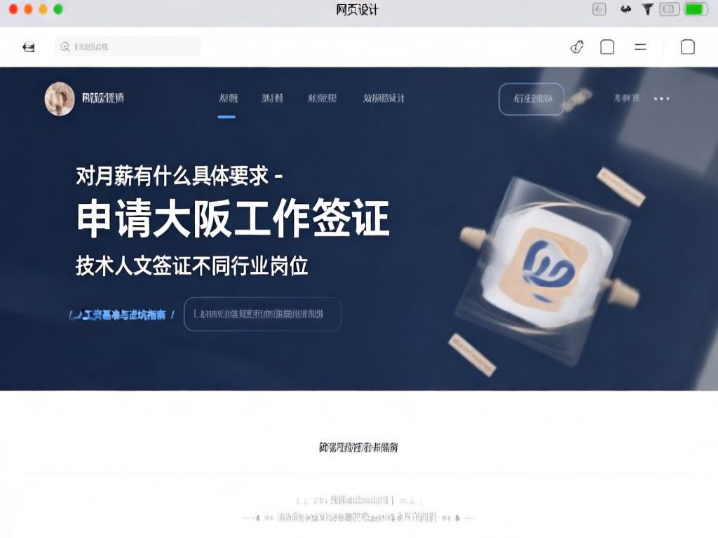日本工作签证申请流程图