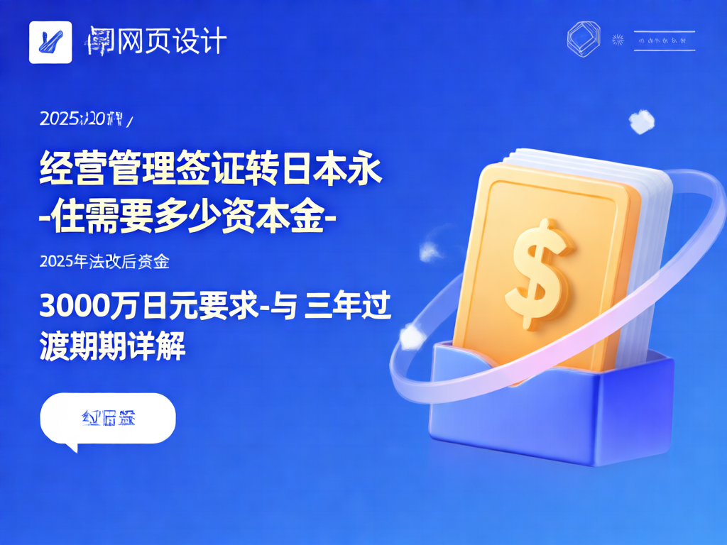 日本永住申请三年过渡期时间表