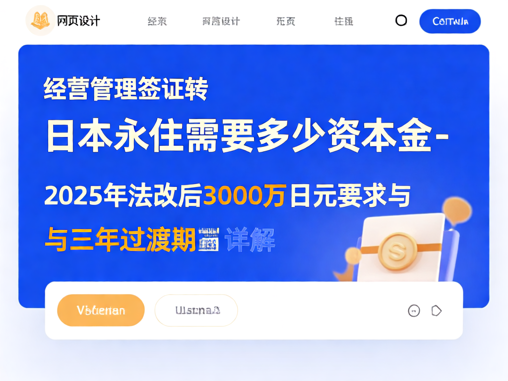 日本经营管理签证转永住资本金要求变化图表