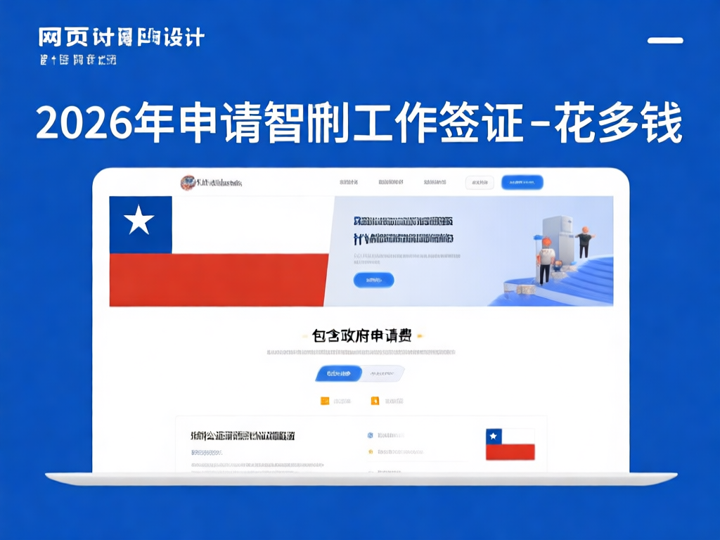 智利工作签证费用图表