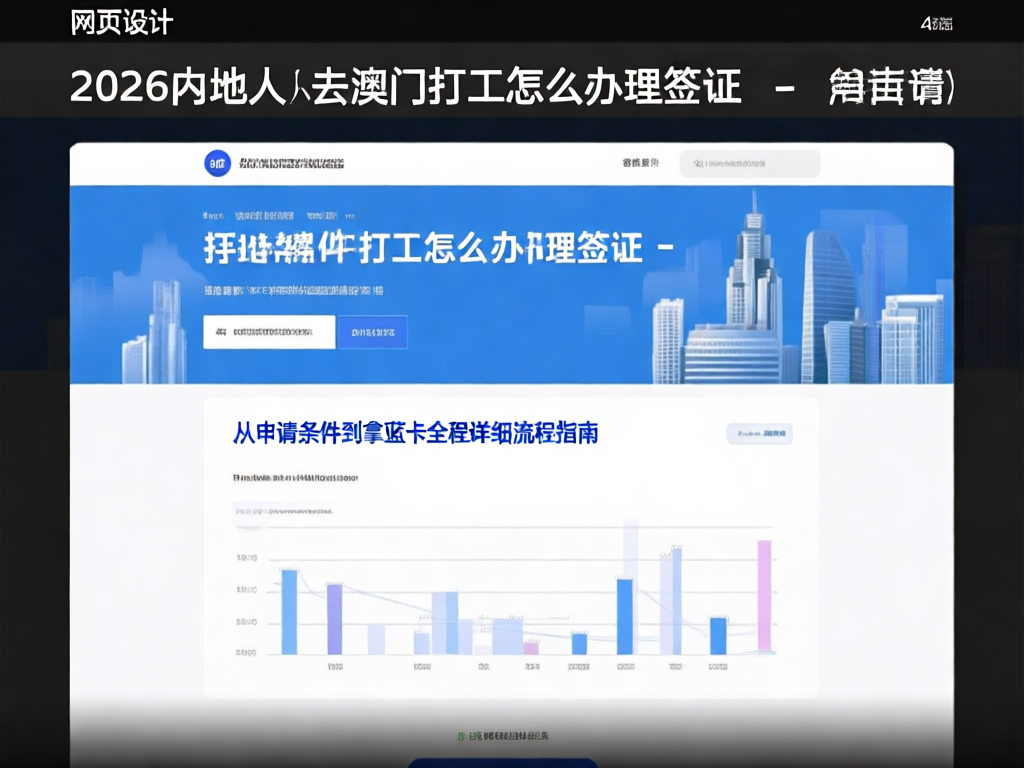 澳门签证办理流程图