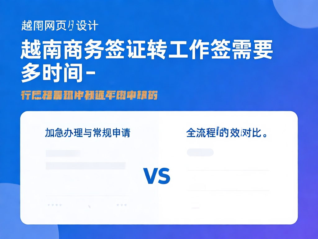 越南工作签证样本