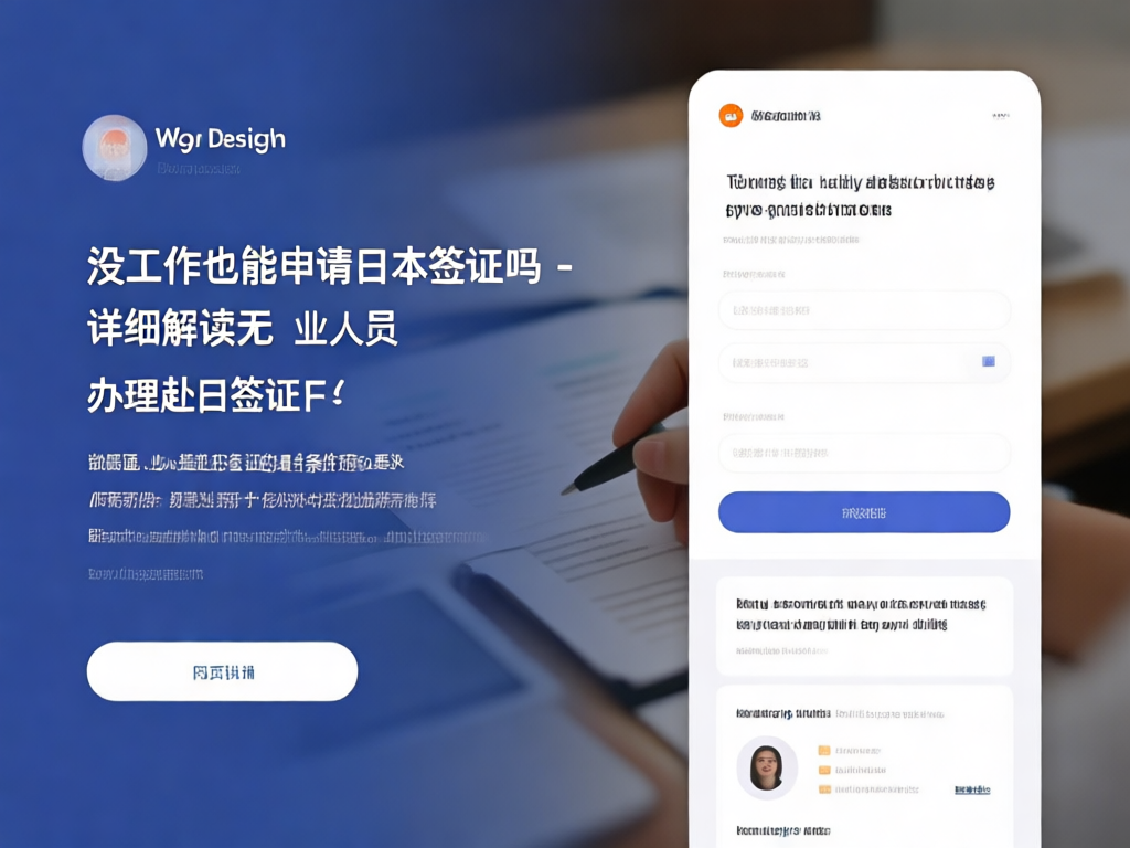 日本签证申请