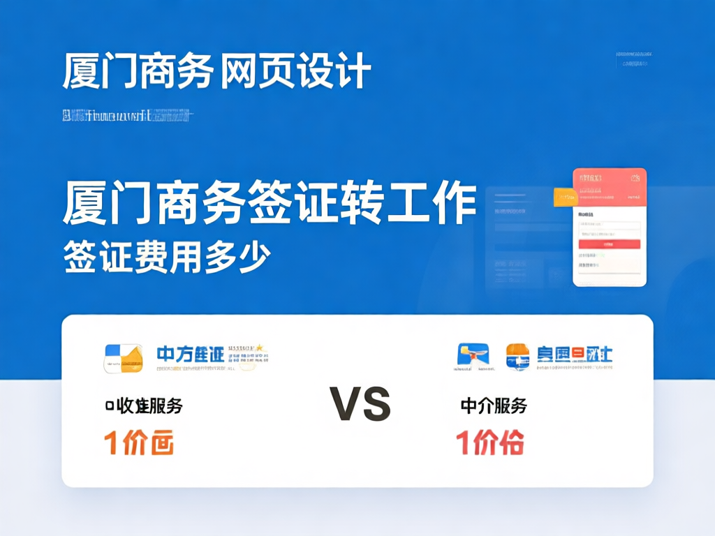 厦门签证办理流程图