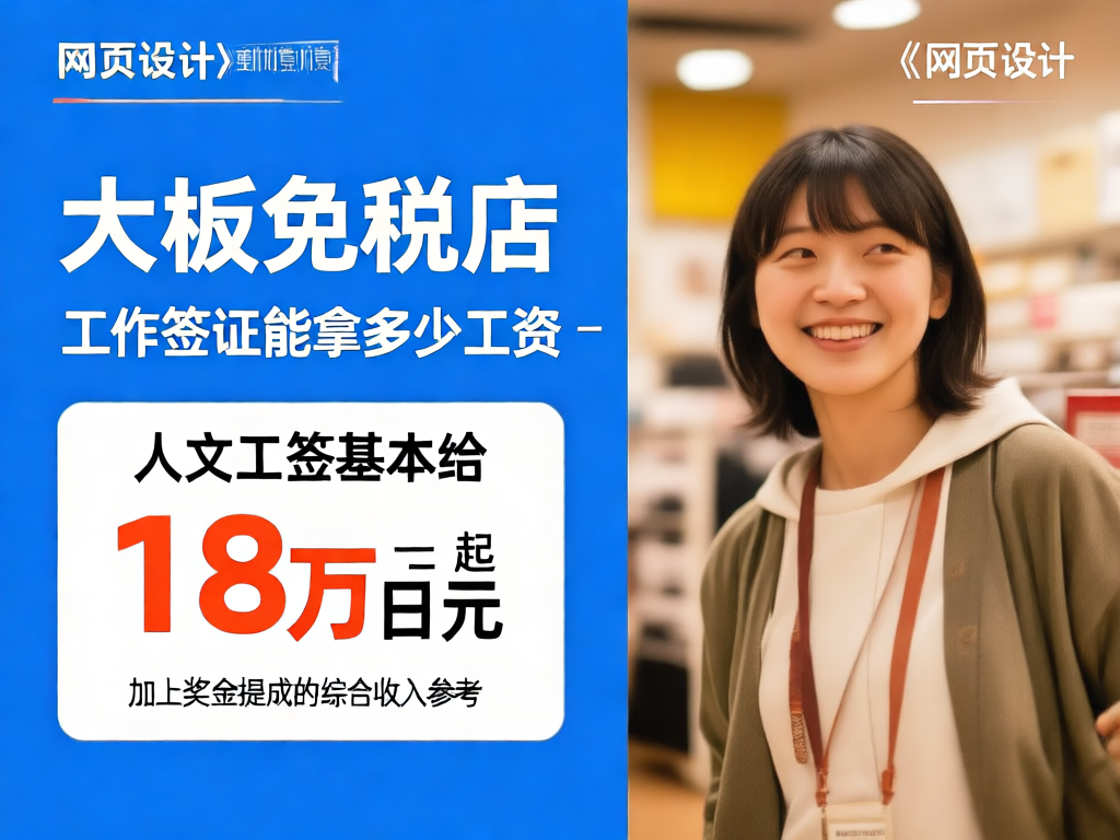 大阪免税店销售工作场景