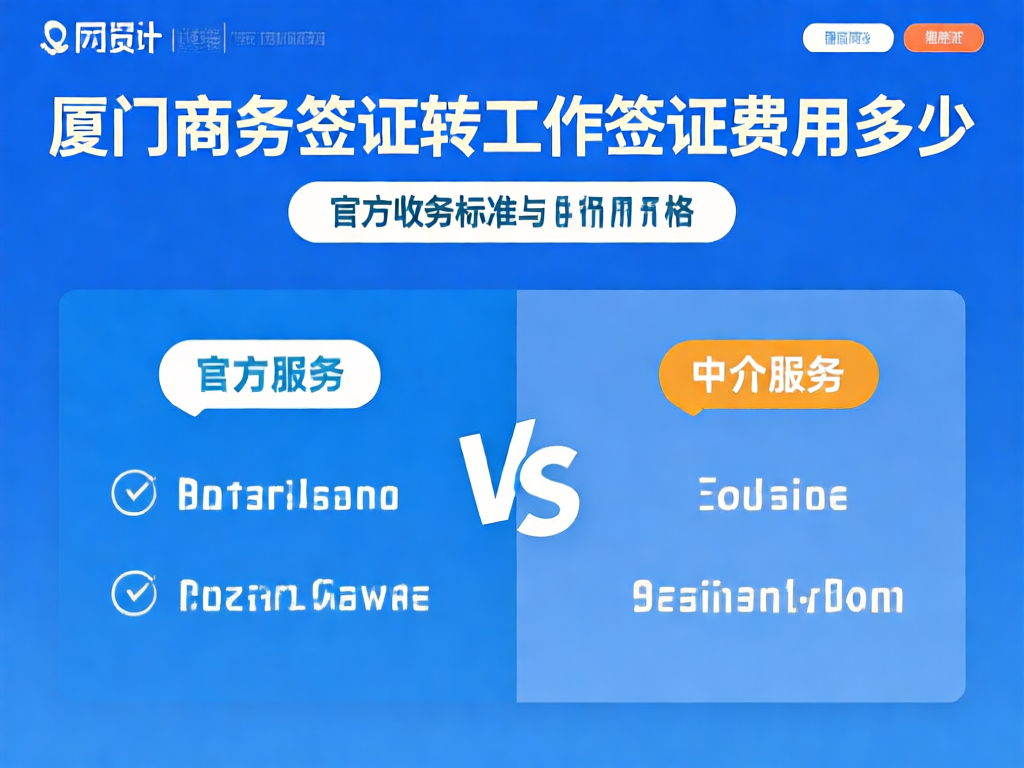 厦门商务转工作签证材料清单