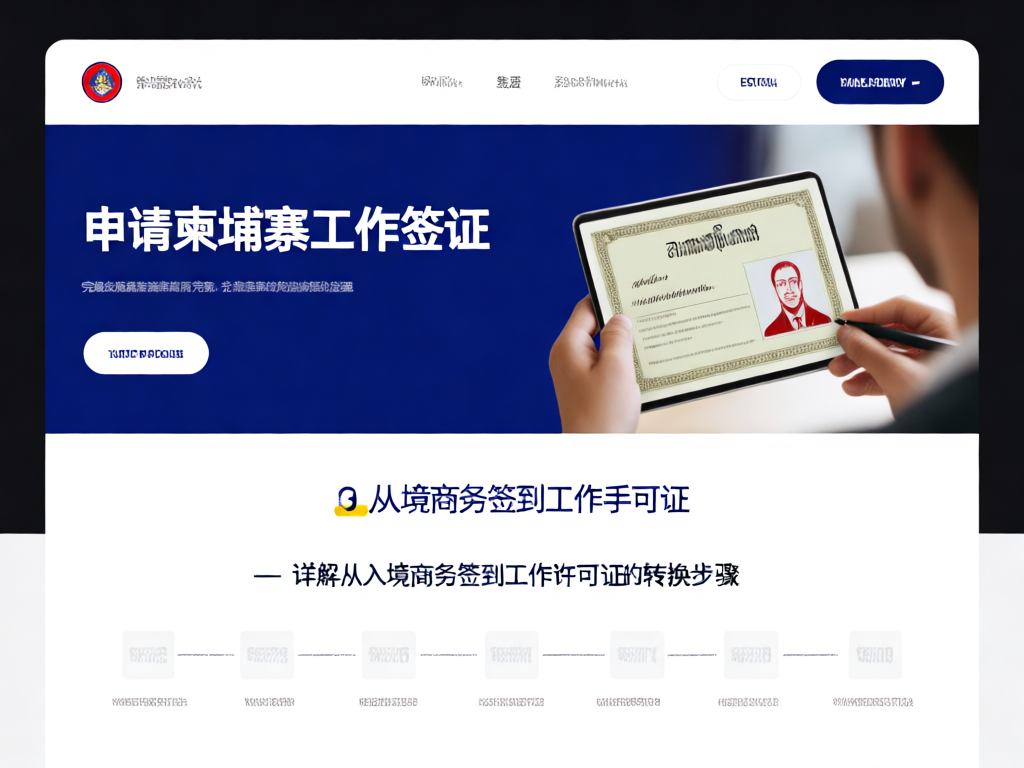 柬埔寨政府部门办公场景