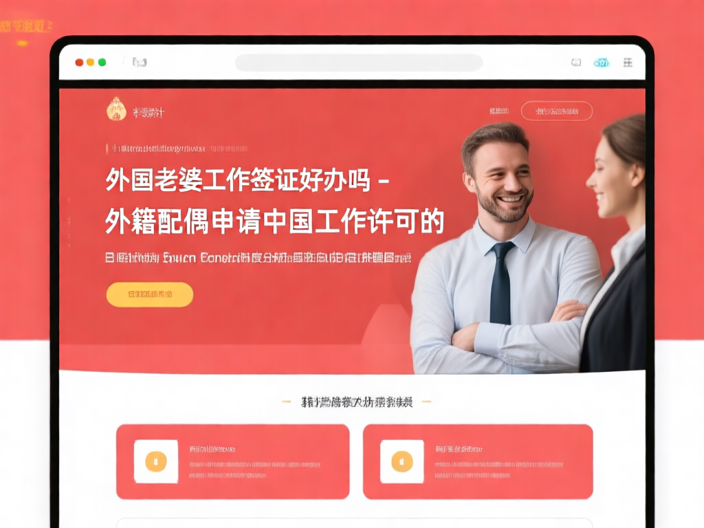 外籍配偶工作签证审批难点