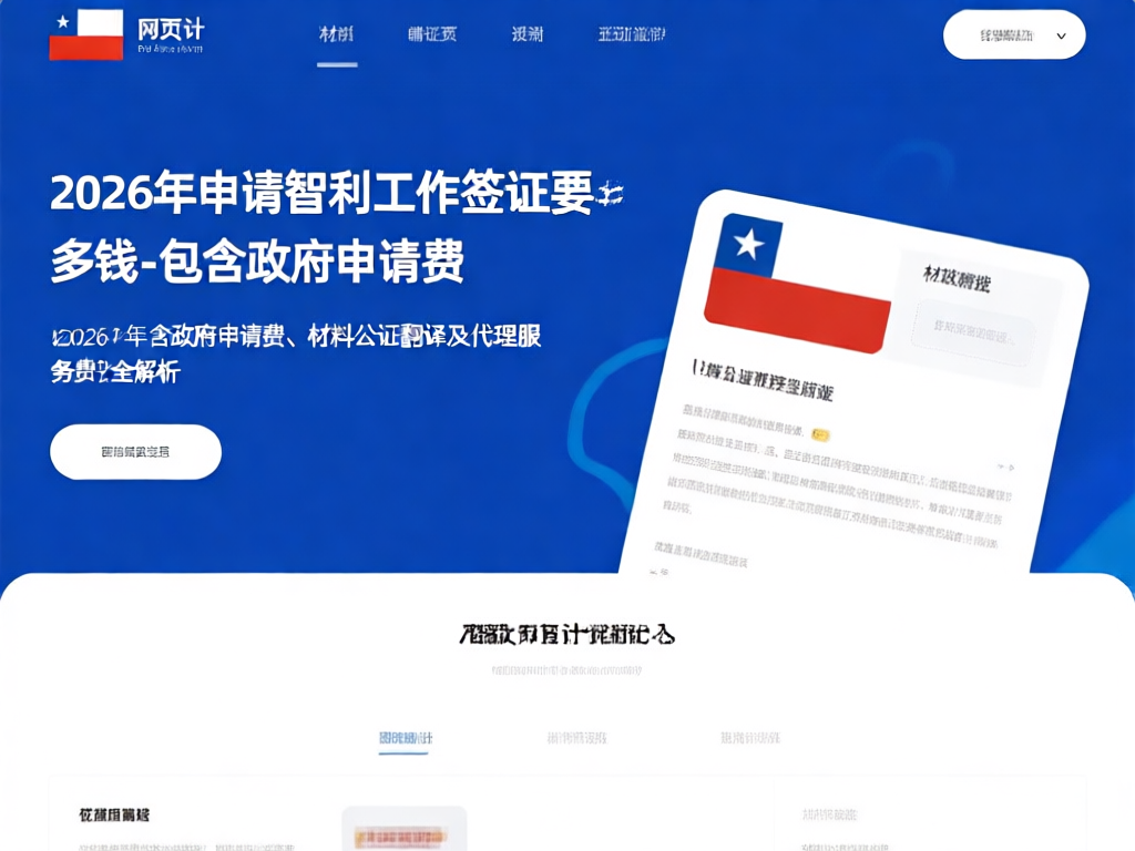 智利签证代理服务流程