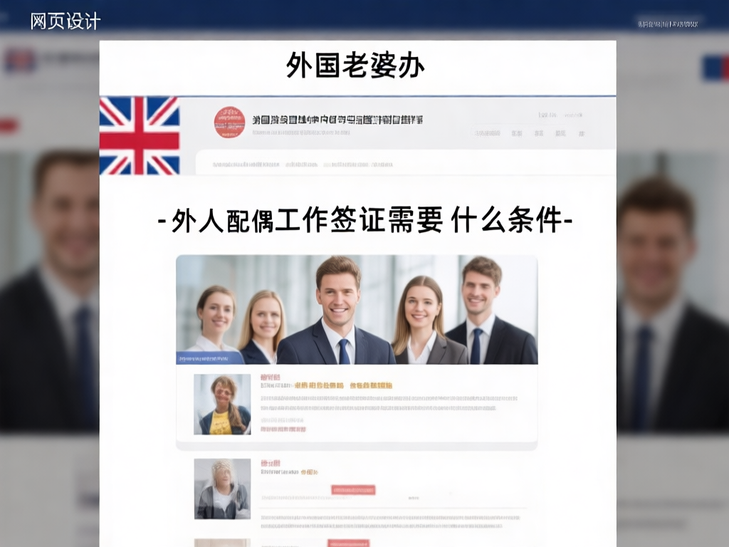 外国人配偶工作签证申请流程图