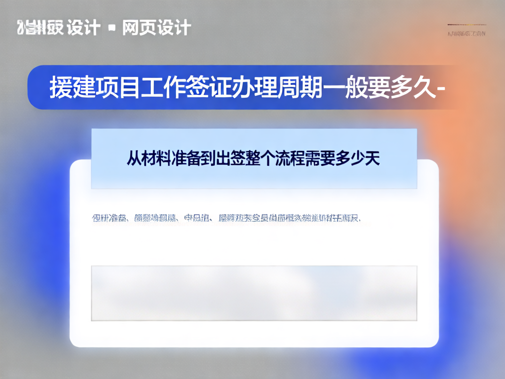 援建项目签证各阶段时间分布图