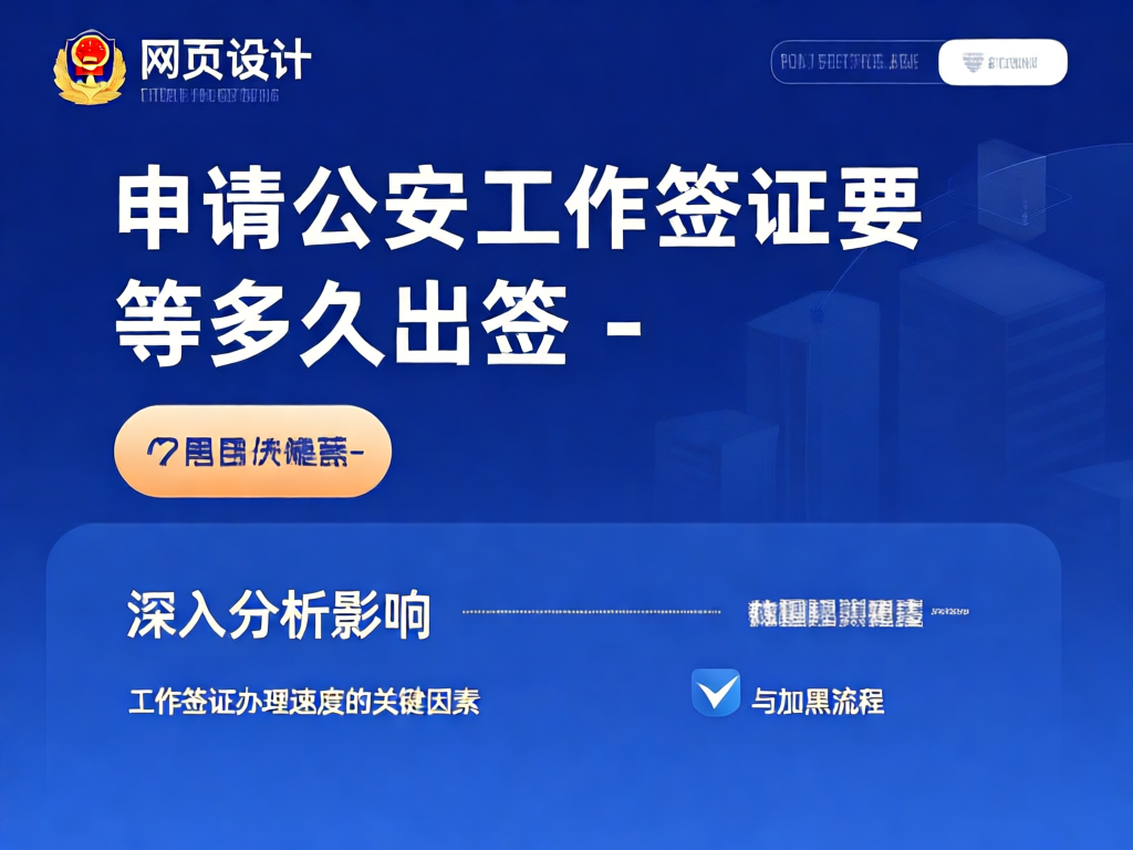 公安工作签证办理流程